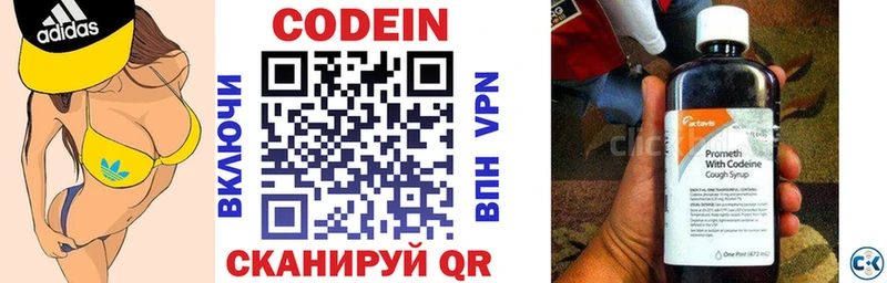 Кодеин напиток Lean (лин) Боровичи